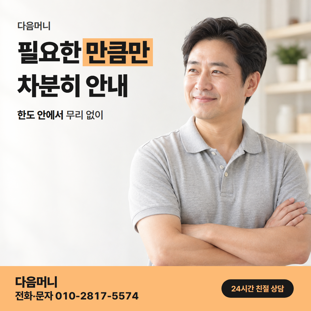 다음머니 우리카드현금화 한도 확인 안내