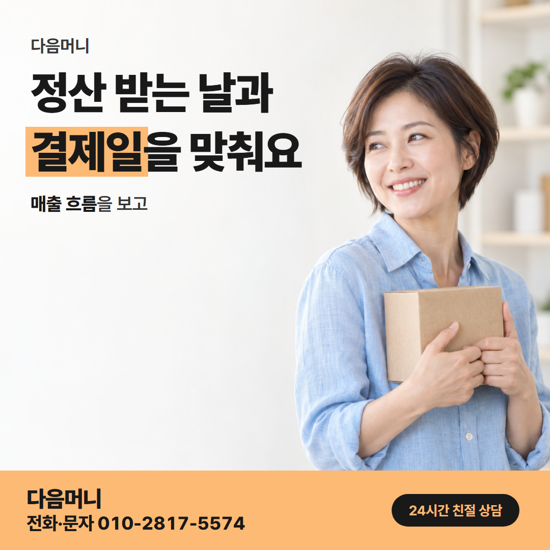 다음머니 우리카드현금화 결제 방식 안내