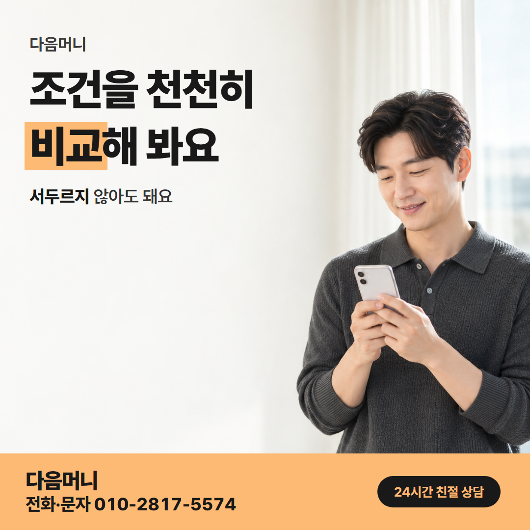 다음머니 우리카드현금화 할부 조건 안내