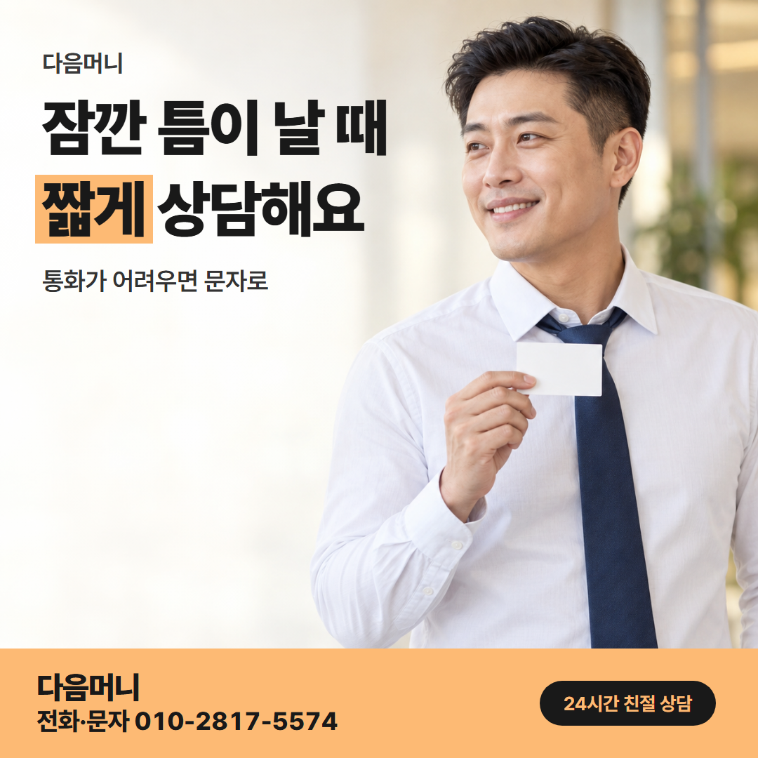 다음머니 우리카드현금화 직장인 안내