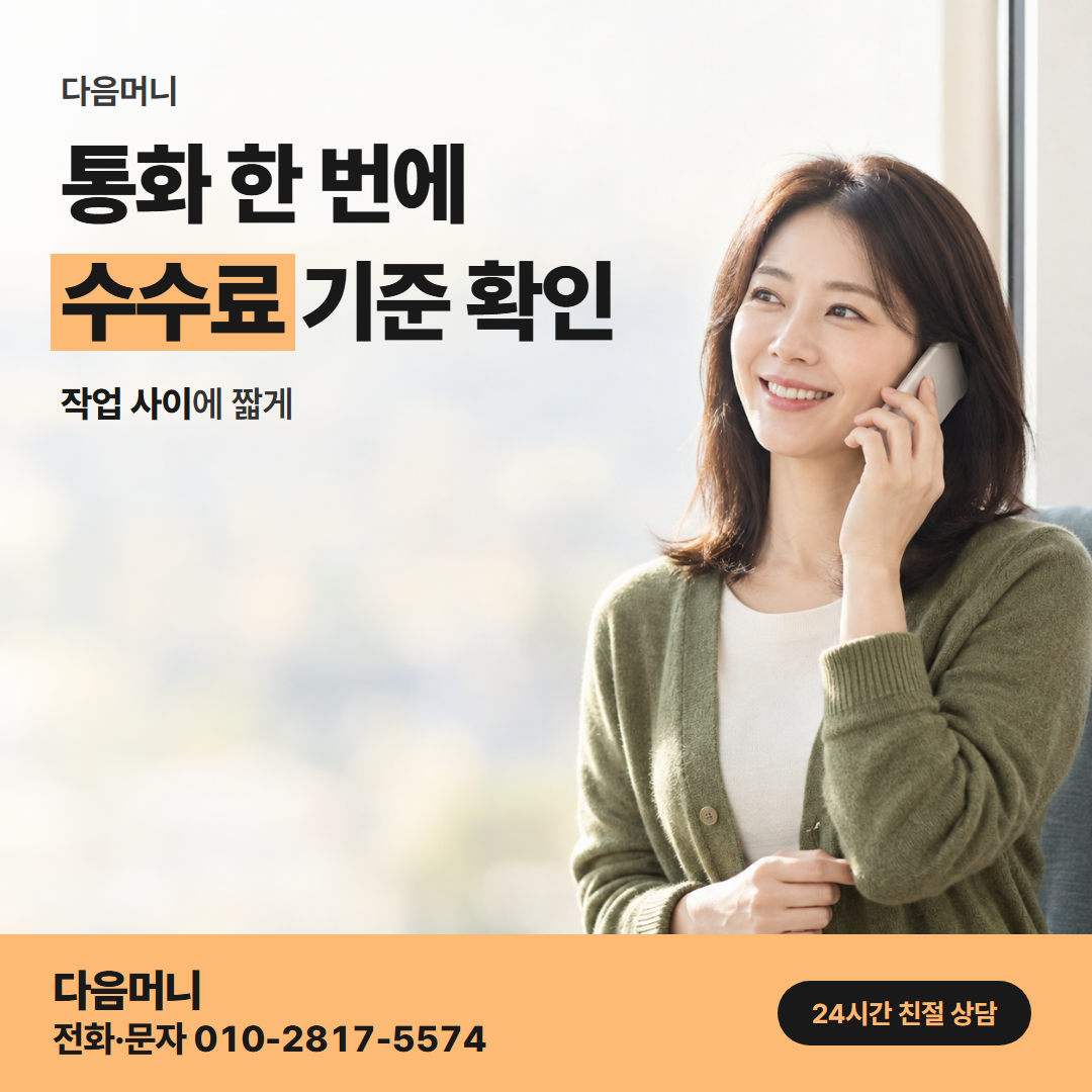 다음머니 우리카드현금화 수수료 기준 안내