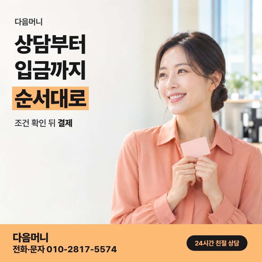 다음머니 우리카드현금화 진행 방법 안내