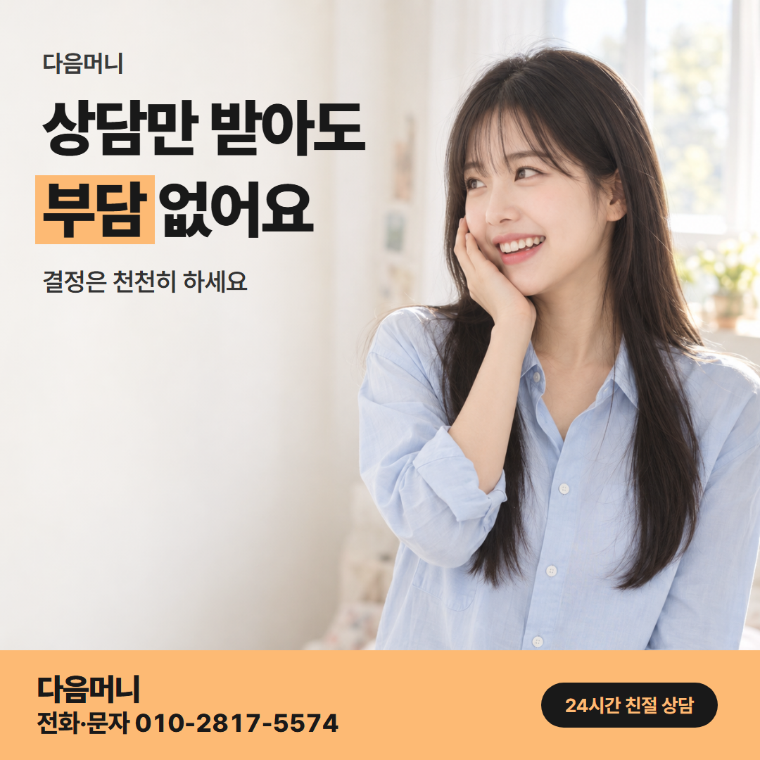 다음머니 우리카드현금화 이용 후기 안내